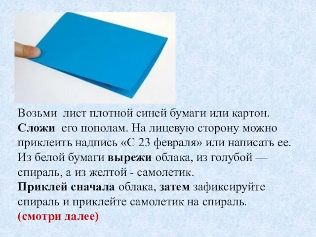 Возьми лист плотной синей бумаги или картон. Сложи его пополам.