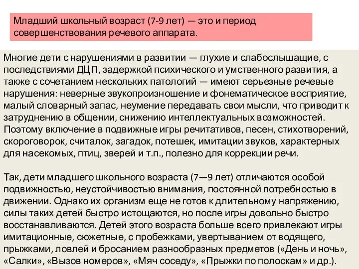 Многие дети с нарушениями в развитии — глухие и слабослышащие,