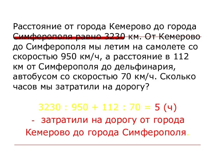 Расстояние от города Кемерово до города Симферополя равно 3230 км.