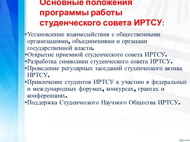 Установление взаимодействия с общественными организациями, объединениями и органами государственной власти.