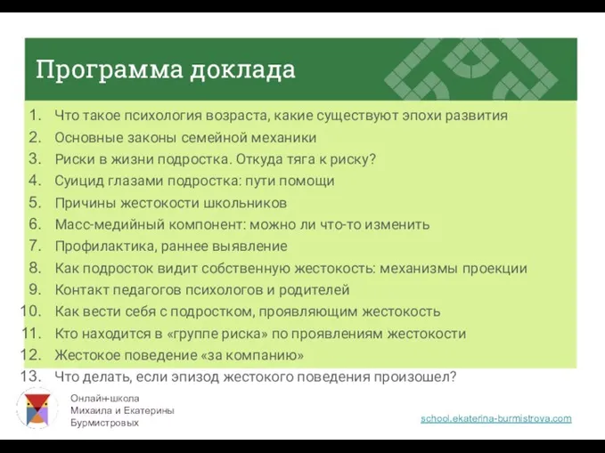 Программа доклада Что такое психология возраста, какие существуют эпохи развития