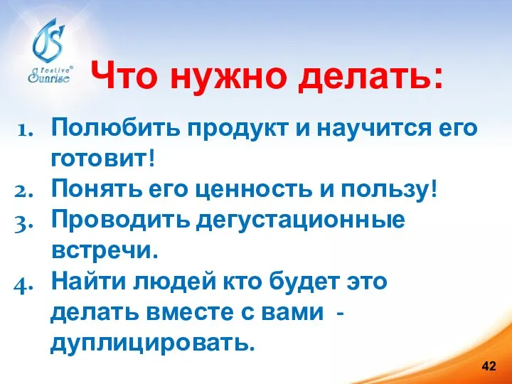 Что нужно делать: Полюбить продукт и научится его готовит! Понять