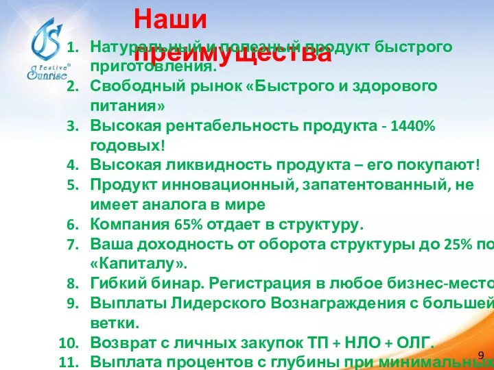 Наши преимущества Натуральный и полезный продукт быстрого приготовления. Свободный рынок