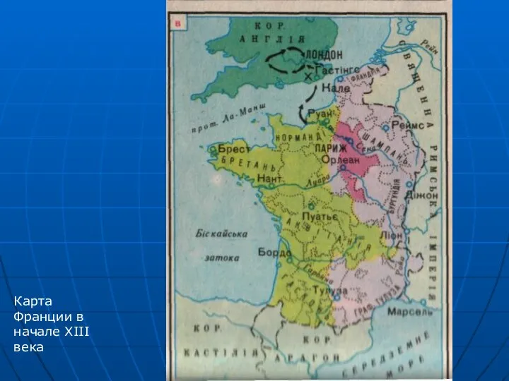Карта Франции в начале XIII века