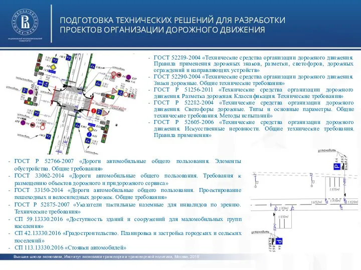 Высшая школа экономики, Институт экономики транспорта и транспортной политики, Москва,