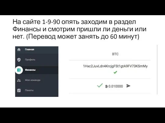 На сайте 1-9-90 опять заходим в раздел Финансы и смотрим