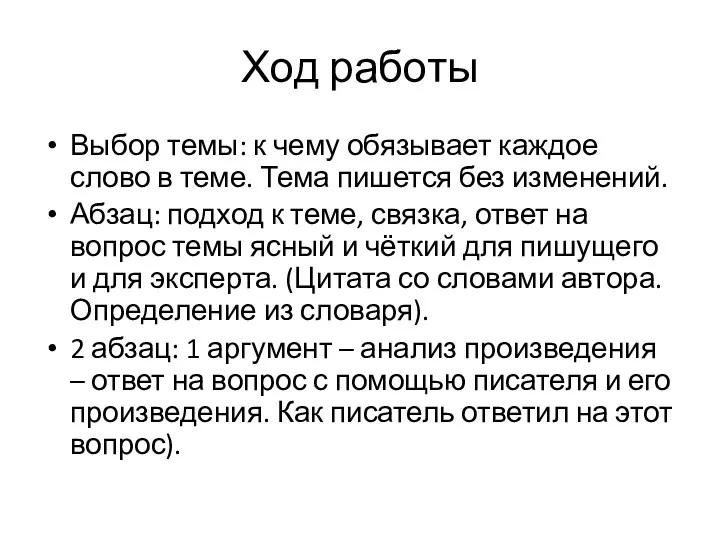 Ход работы Выбор темы: к чему обязывает каждое слово в