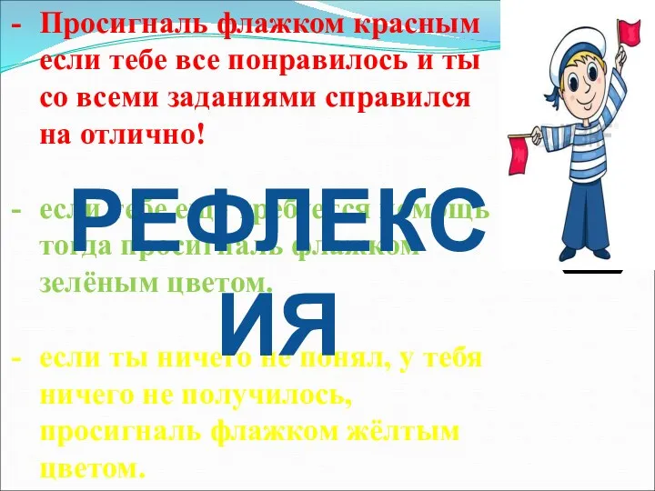 Просигналь флажком красным если тебе все понравилось и ты со