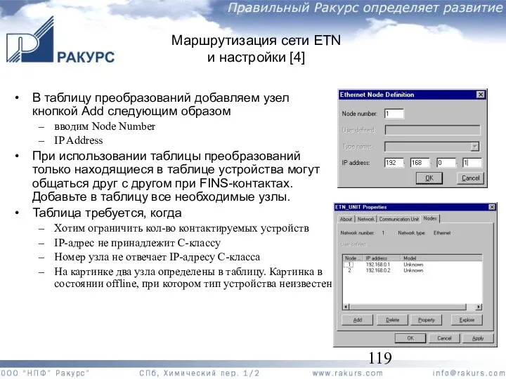 Маршрутизация сети ETN и настройки [4] В таблицу преобразований добавляем