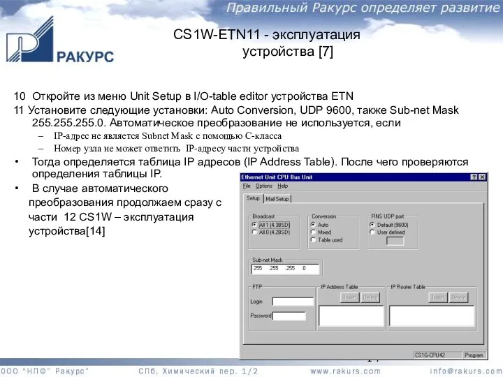 CS1W-ETN11 - эксплуатация устройства [7] 10 Откройте из меню Unit