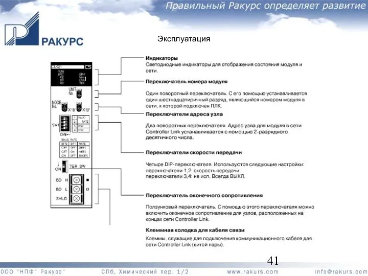 Эксплуатация