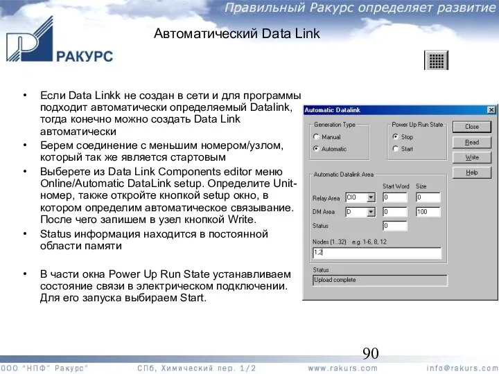 Если Data Linkk не создан в сети и для программы