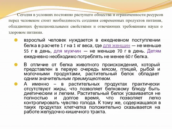 Сегодня в условиях постоянно растущего общества и ограниченности ресурсов перед человеком стоит необходимость