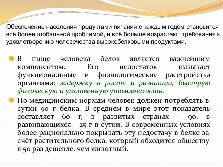 Обеспечение населения продуктами питания с каждым годом становится всё более глобальной проблемой, и