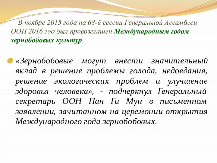 В ноябре 2015 года на 68-й сессии Генеральной Ассамблеи ООН 2016 год был