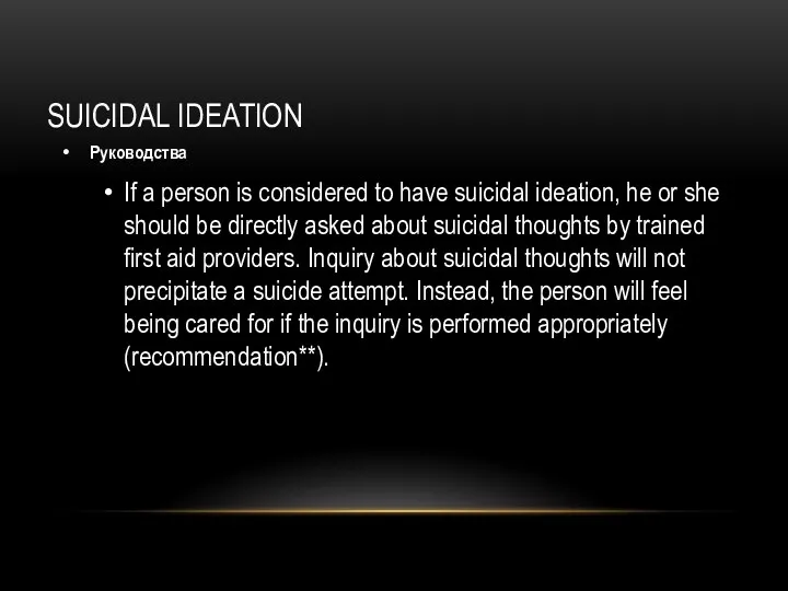 SUICIDAL IDEATION Руководства If a person is considered to have