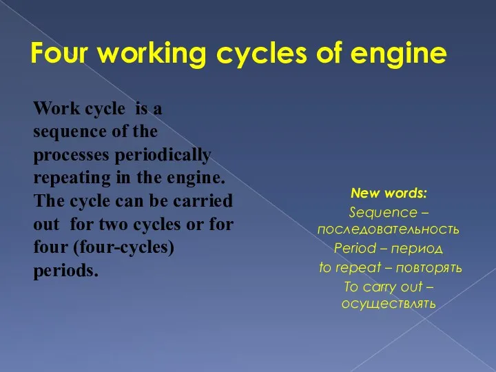 Four working cycles of engine Work cycle is a sequence of the processes