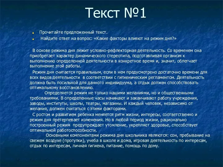 Текст №1 Прочитайте предложенный текст. Найдите ответ на вопрос: «Какие