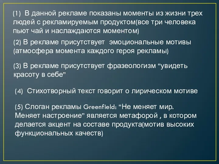 (1) В данной рекламе показаны моменты из жизни трех людей