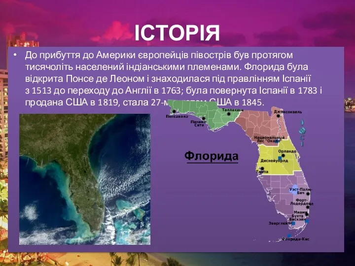 ІСТОРІЯ До прибуття до Америки європейців півострів був протягом тисячоліть населений індіанськими племенами.