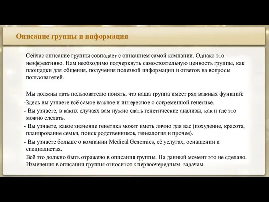 Описание группы и информация Сейчас описание группы совпадает с описанием