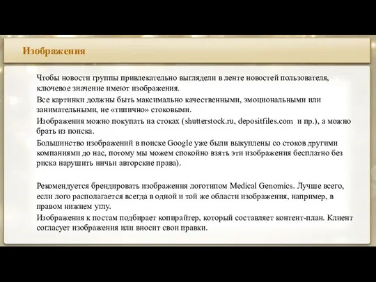 Изображения Чтобы новости группы привлекательно выглядели в ленте новостей пользователя,