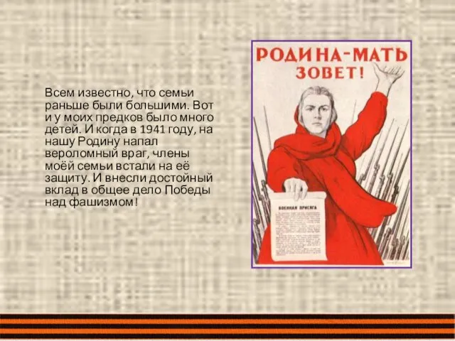 Всем известно, что семьи раньше были большими. Вот и у