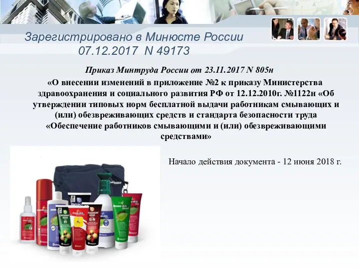 Зарегистрировано в Минюсте России 07.12.2017 N 49173 Приказ Минтруда России