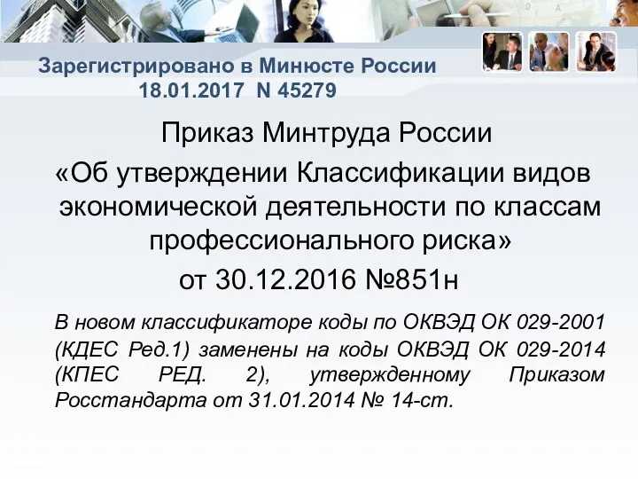 Зарегистрировано в Минюсте России 18.01.2017 N 45279 Приказ Минтруда России