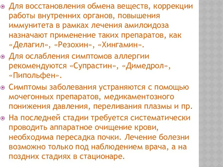 Для восстановления обмена веществ, коррекции работы внутренних органов, повышения иммунитета