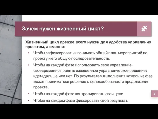 Зачем нужен жизненный цикл? Жизненный цикл прежде всего нужен для