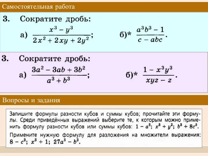 Самостоятельная работа Вопросы и задания