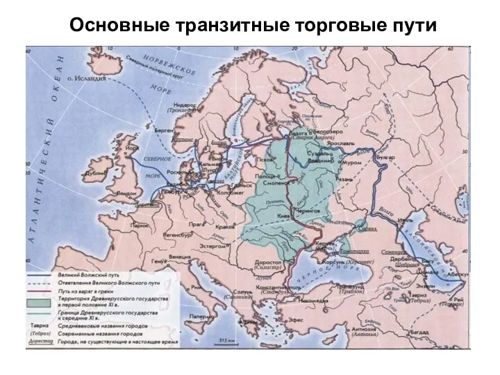 Основные транзитные торговые пути