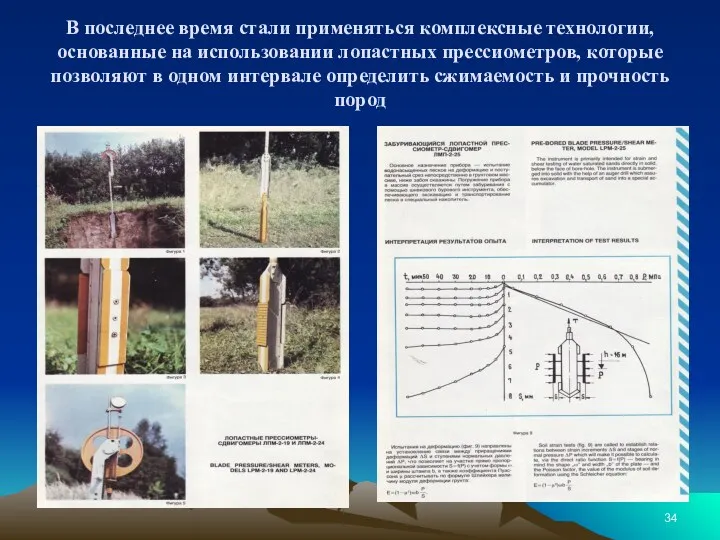 В последнее время стали применяться комплексные технологии, основанные на использовании