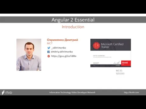 Angular 2 Essential Охрименко Дмитрий MCT Introduction MCID: 9210561 Information
