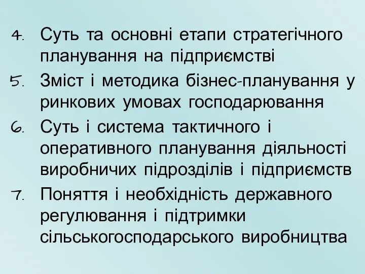 Суть та основні етапи стратегічного планування на підприємстві Зміст і