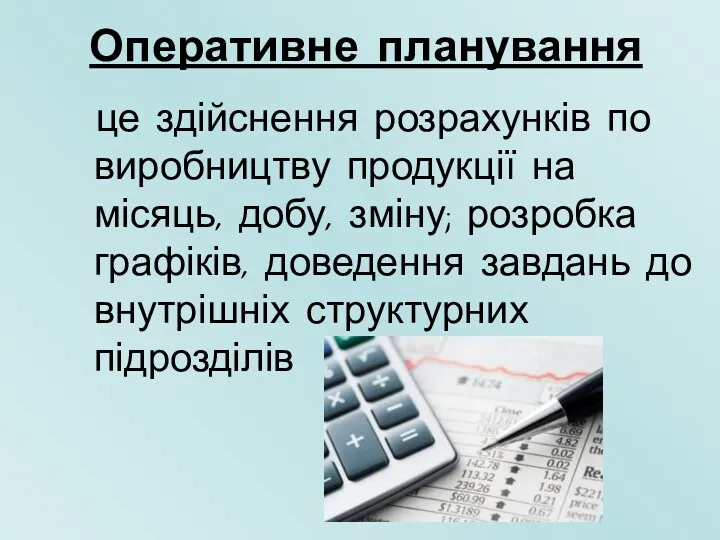 Оперативне планування це здійснення розрахунків по виробництву продукції на місяць,