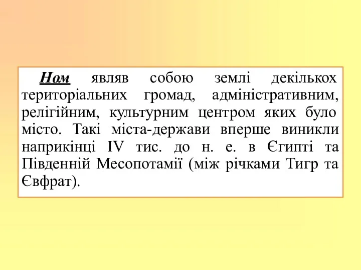 Ном являв собою землі декількох територіальних громад, адміністративним, релігійним, культурним