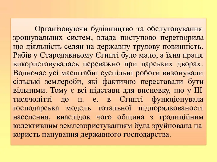 Організовуючи будівництво та обслуговування зрошувальних систем, влада поступово перетворила цю