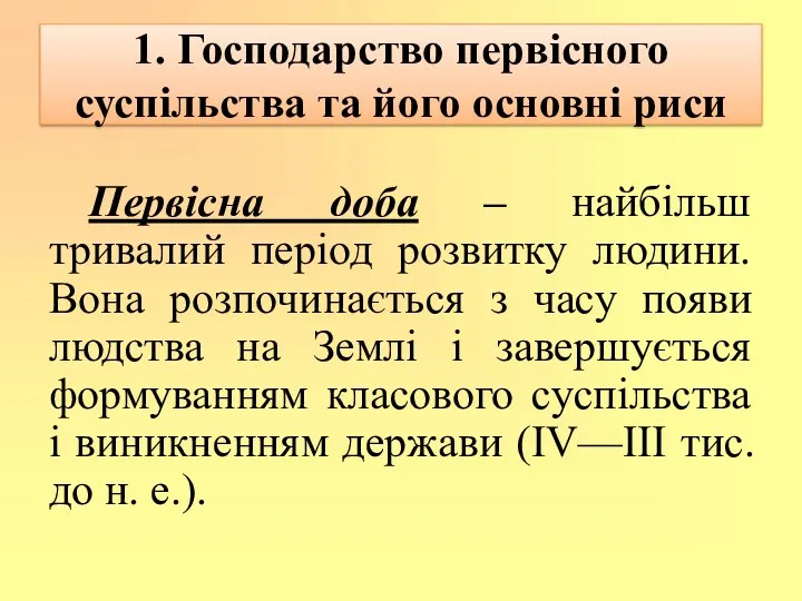 1. Господарство первісного суспільства та його основні риси Первісна доба