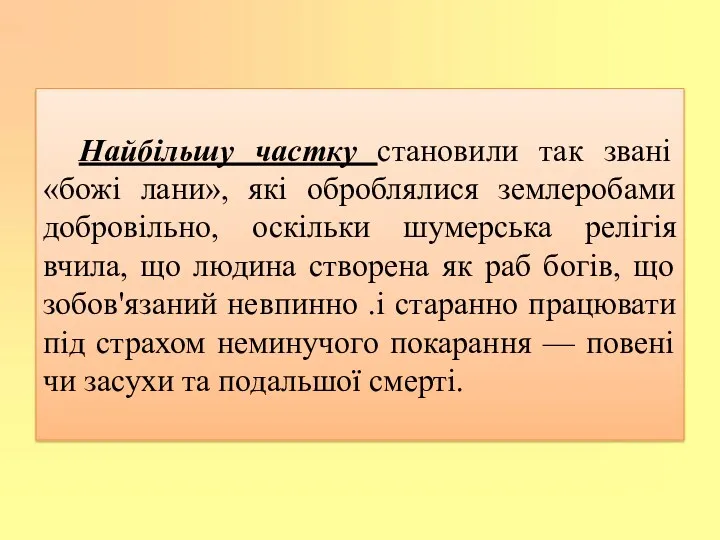 Найбільшу частку становили так звані «божі лани», які оброблялися землеробами