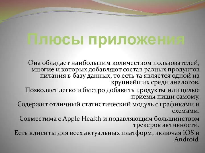 Плюсы приложения Она обладает наибольшим количеством пользователей, многие и которых