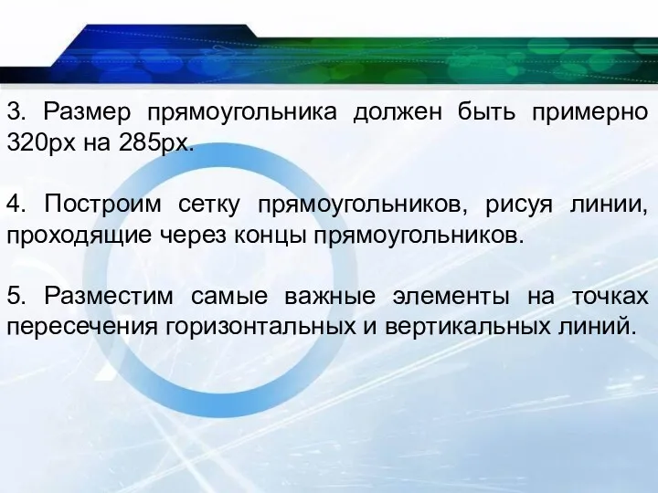 3. Размер прямоугольника должен быть примерно 320pх на 285px. 4.