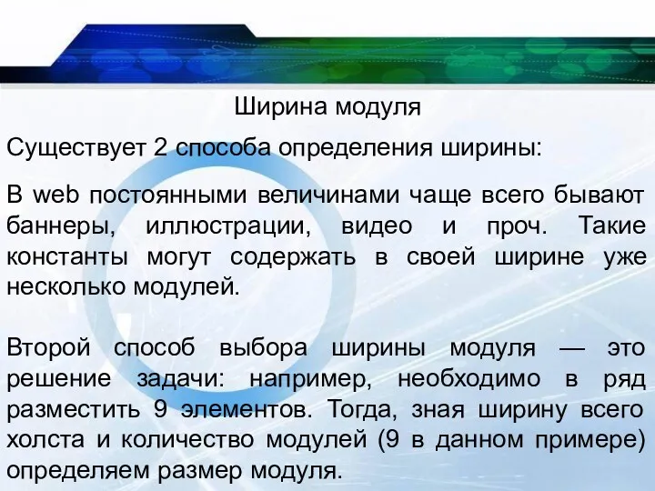 В web постоянными величинами чаще всего бывают баннеры, иллюстрации, видео