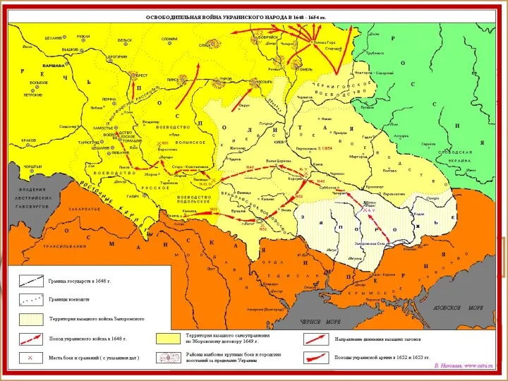 Запорожская Сечь Основная масса населения Украины – казачество. Они стекались