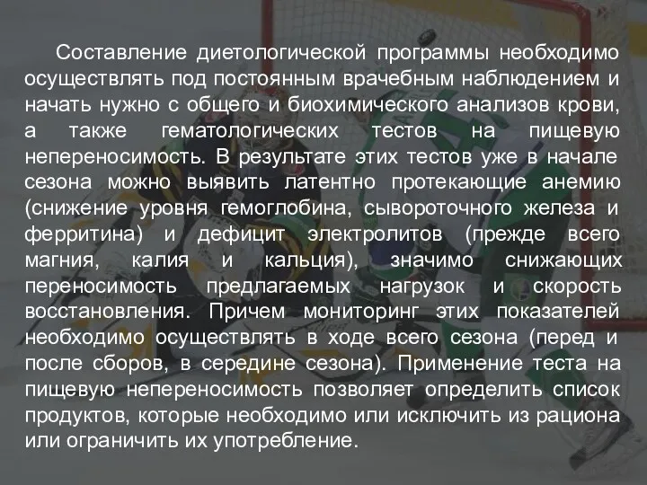 Составление диетологической программы необходимо осуществлять под постоянным врачебным наблюдением и