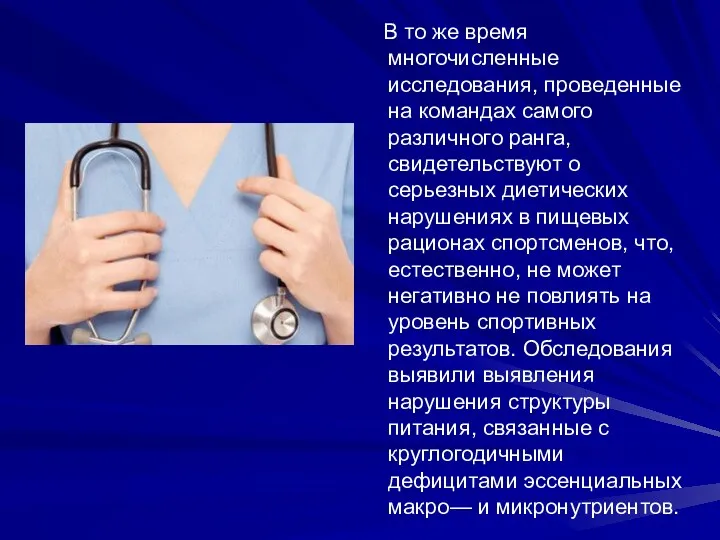 В то же время многочисленные исследования, проведенные на командах самого