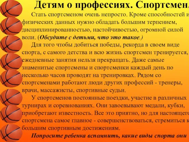 Детям о профессиях. Спортсмен. Стать спортсменом очень непросто. Кроме способностей