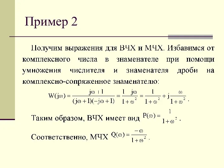 Пример 2