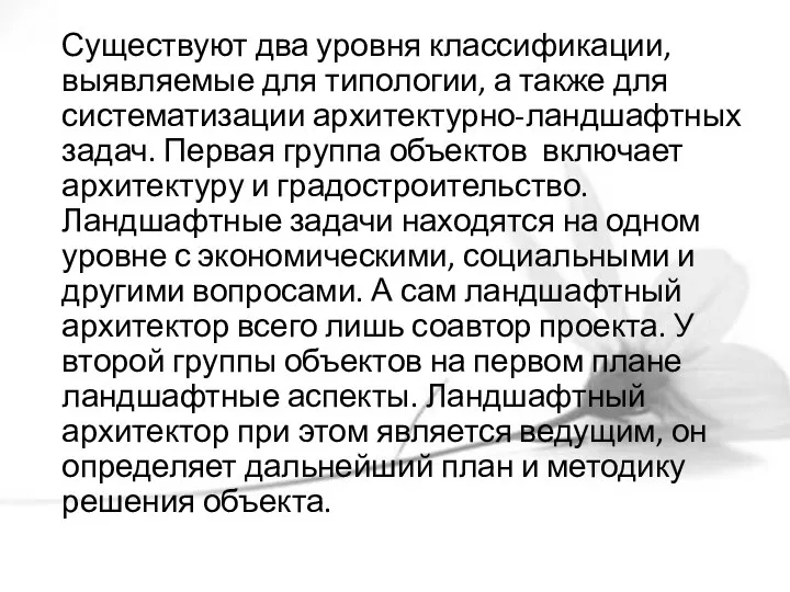 Существуют два уровня классификации, выявляемые для типологии, а также для